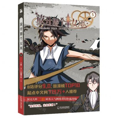 [N]放开那个女巫(5)-9787548462842