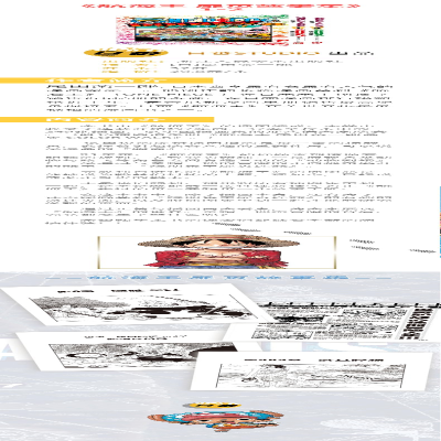 [M]航海王扉页故事集 2-9787534086557