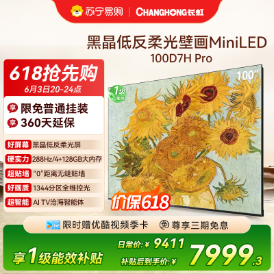 长虹电视 100D7H Pro 100英寸电视 AI TV壁画 DeepSeek MiniLED平板电视政府补贴98吋
