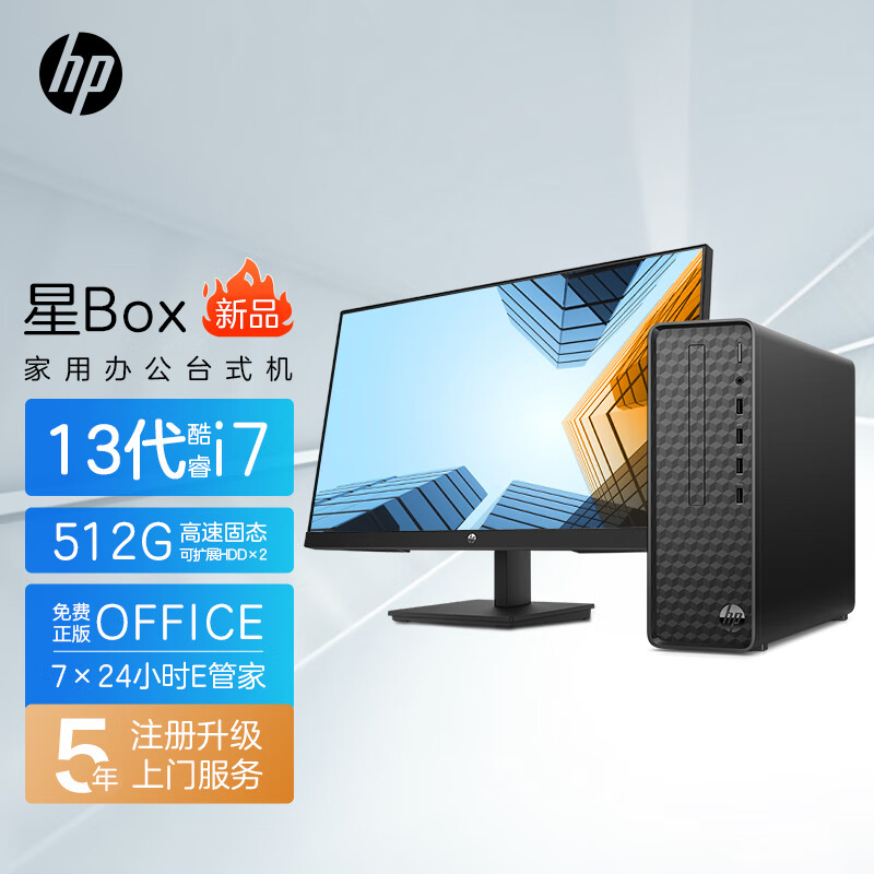 惠普(HP)星Box 电脑主机 商务办公台式机(i7-13700 32G内存 512GB固态 WiFi Win11 注册五年上门)升级版+21.5英寸显示器