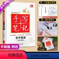 英语 初中通用 [正版]2024版全国通用衡水重点中学状元手写笔记初中版英语中考教辅辅导书初中初一初二初三七九八年级英语