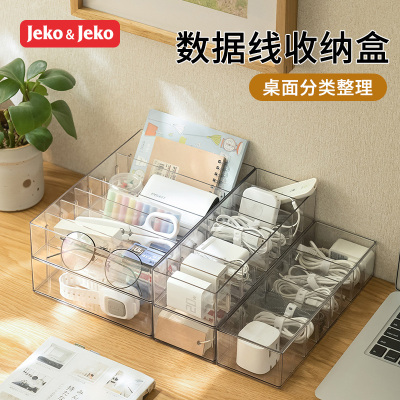 JEKO&JEKO 数据线收纳盒桌面多功能透明分格塑料杂物文具整理储物盒子长方形