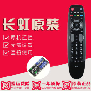 原装长虹电视遥控器RL67DA ITV32650X/32750X LED32160I/32180I