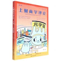 [N]上财商学评论(第3辑20226-9元宇宙)-9787564240134