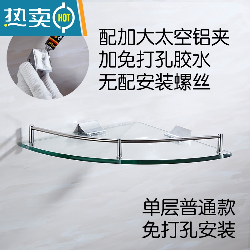 敬平免打孔单双层不锈钢玻璃转角架厕所浴室卫生间酒店扇形置物三角架 单层普通款尺寸19.5cm免打孔浴室置物架
