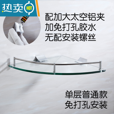 敬平免打孔单双层不锈钢玻璃转角架厕所浴室卫生间酒店扇形置物三角架 单层普通款尺寸19.5cm免打孔浴室置物架