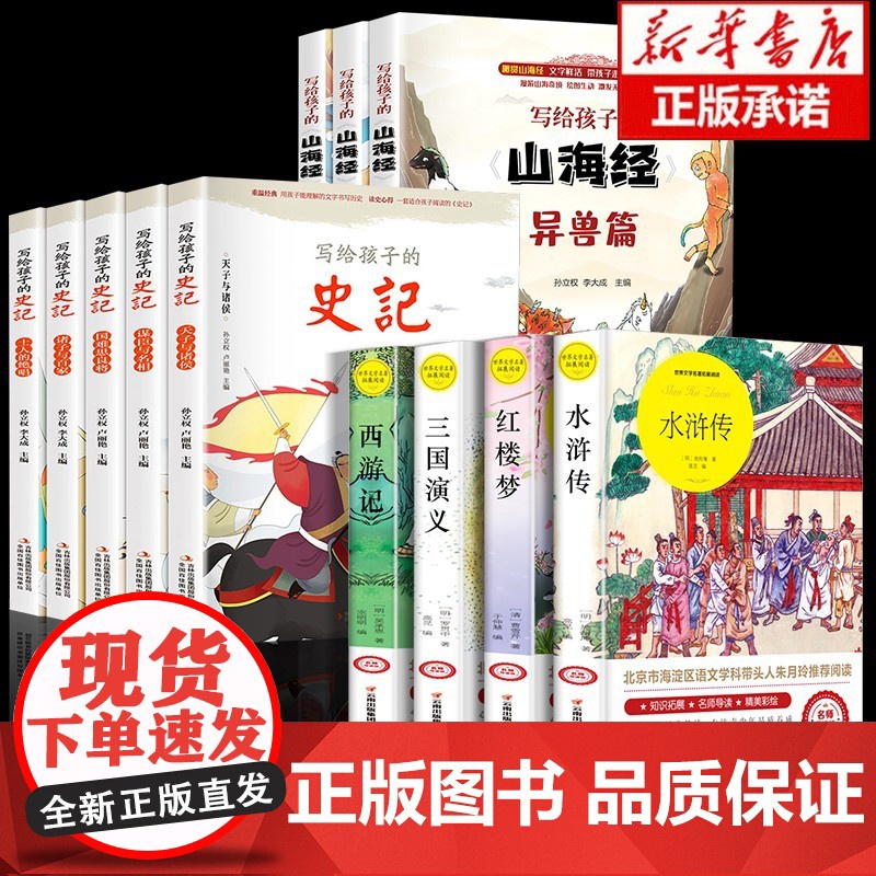 四大名著全套小学生版青少版原著正版红楼梦西游记水浒传三国演义四五六年级课外书7-10岁阅读白话文注音注释儿童无障碍阅读书
