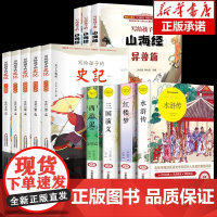 四大名著全套小学生版青少版原著正版红楼梦西游记水浒传三国演义四五六年级课外书7-10岁阅读白话文注音注释儿童无障碍阅读书