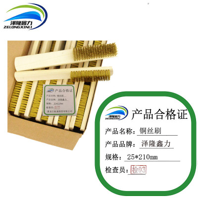 泽隆鑫力铜丝刷25*210mm把