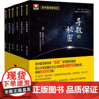 2023新版浙大高中数学立体几何的秘密+圆锥曲线+数列+导数+向量的秘密+大题细做高二三数学专题训练高考必刷题教辅指导
