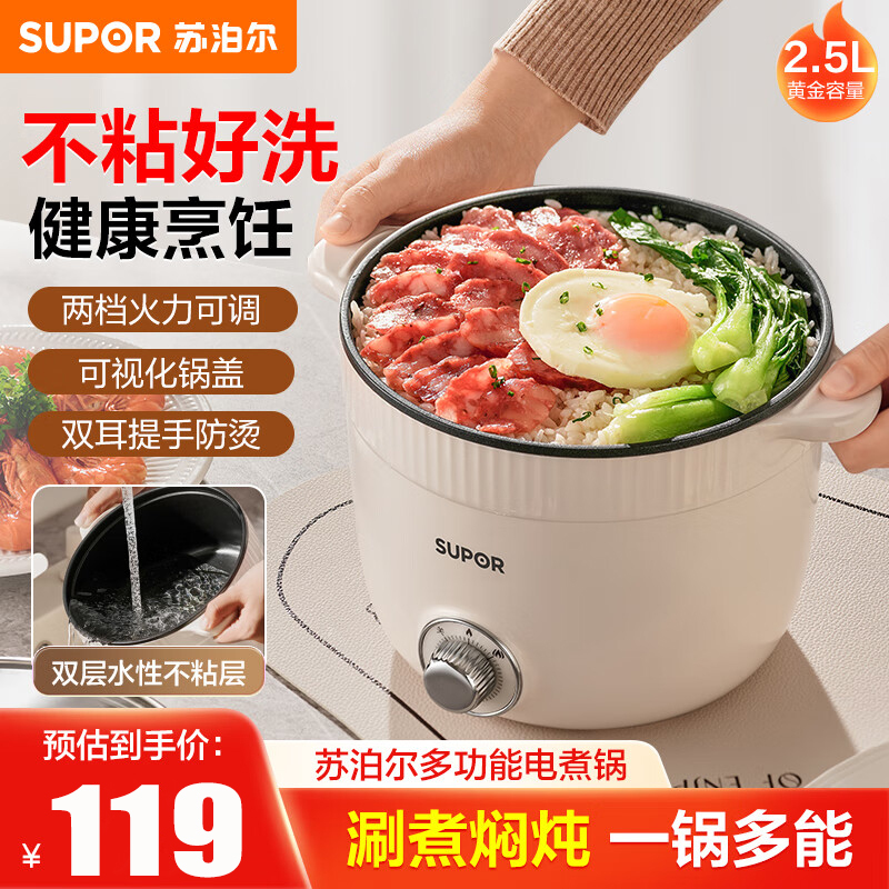 苏泊尔(SUPOR)电煮锅2.5L容量 一体电热锅电炖锅电火锅 多功能煮面锅 家用不粘多用途锅 H25YK680