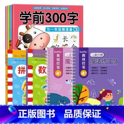 [8册]幼小衔接描红本全套 [正版]学前300字 汉字描红本幼小衔接儿童练字帖幼儿学前认字识字书大班中班学前班幼升小练习