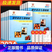 [共2本]上册+下册 外研版 八年级下 [正版]励耘书业初中英语专题精析七八九年级上册下册人教版外研版789年级重点词汇