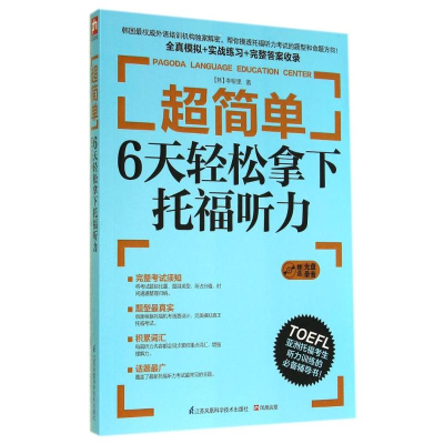 醉染图书超简单9787553735801