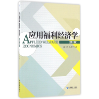音像应用福利经济学(第2版)谭军//孙月平