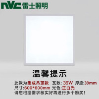雷士照明集成吊顶灯led面板灯平板灯 60*60cm 36W