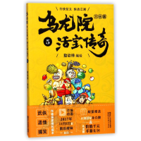 音像乌龙院大长篇(活宝传奇5)编者:敖幼祥