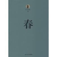 正版新书]巴金选集(第2卷春)巴金9787541139444