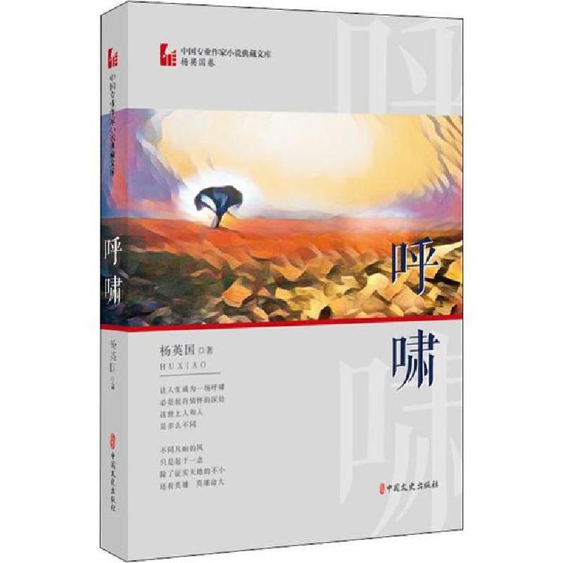 正版新书]呼啸杨英国9787520512879