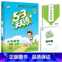 [单本]数学(苏教版) 六年级下 [正版]江苏53天天练一年级二年级三四五六年级上册苏教版译林版同步训练语文数学英语练习