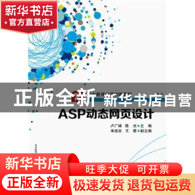 正版 ASP动态网页设计 卢广峰,陈光 电子工业出版社 978712127918
