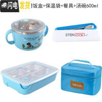 三维工匠韩国中小学生饭盒分格不锈钢304材质儿童餐盘保温微波炉防烫餐盒 四格一体蓝透明+袋+餐具+碗