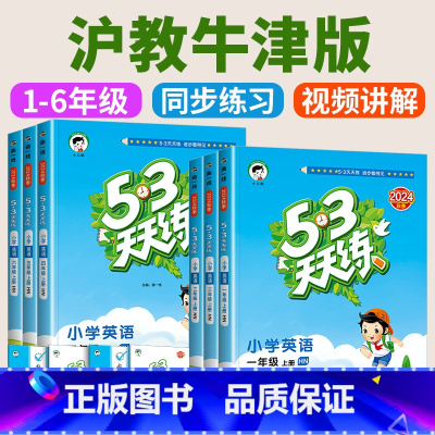 [人教版]数学 五年级下 [正版]沪教牛津版小学53天天练一二三四五六年级上册下册语文数学英语全套人教版沪教牛津版 同步
