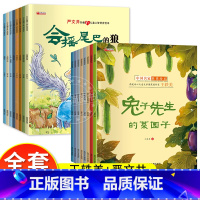 (第1+3辑)名家获奖+严文井获奖绘本 全16册 [正版]名家获奖绘本3–6岁 4-5岁儿童绘本3一6幼儿园绘本阅读
