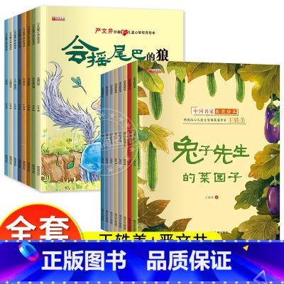 (第1+3辑)名家获奖+严文井获奖绘本 全16册 [正版]名家获奖绘本3–6岁 4-5岁儿童绘本3一6幼儿园绘本阅读