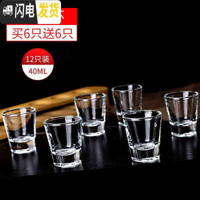 三维工匠加厚透明酒杯玻璃白酒杯家用创意一口杯水晶烈酒杯子弹杯杯架套装 丽塔杯6支(再送6支)---12支彩盒装