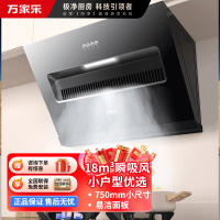 万家乐 抽油烟机 18m³/min侧吸式小尺寸大吸力油烟机小户型出租家用吸油烟机 一级能效CXW-280-AL031