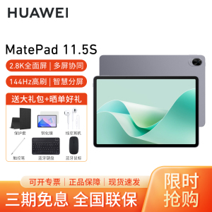 HUAWEI/华为MatePad 11.5S 灵动款高清护眼全面屏平板电脑考研网课追剧学习12+256GB[WiFi版]深空灰