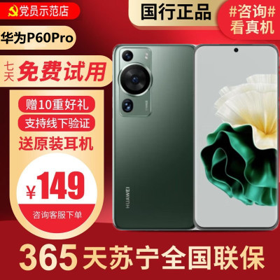 [99新]华为/HUAWEI P60Pro绿色 8+256G 鸿蒙 二手手机P50Pro 国行正品 全网通华为4G手机