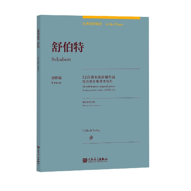 音像舒伯特(12首著名的原创作品原作版)(汉文英文)/古典钢琴博览