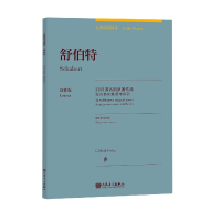 音像舒伯特(12首著名的原创作品原作版)(汉文英文)/古典钢琴博览