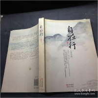 正版新书]自在行高翔作品9787514304664