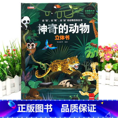 [正版]3d立体科普有声书 动物翻翻书 儿童版动物百科全书大百科 幼儿动物王国大探秘少儿绘本3-6岁大象老虎昆虫恐龙书玩