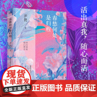 春愁何处是归程(现代女性主义的启蒙之作;与林徽因、张爱玲、萧红齐名的民国才 庐隐 陕西师范大学出版社 正版书籍