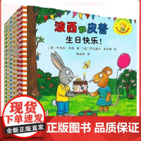 波西和皮普绘本系列11册全套正版幼儿宝宝情绪管理情商养成故事书小小聪明豆益智游戏红气球尿裤子生日快乐0岁3幼儿启蒙图画纸