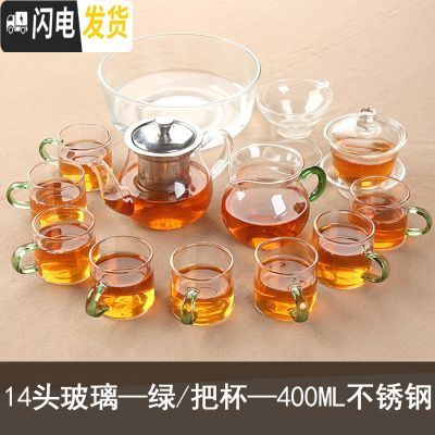 三维工匠加厚耐热玻璃茶具套装 家用简约整套功夫茶具透明过滤泡茶器 14头玻璃—绿/把杯—400