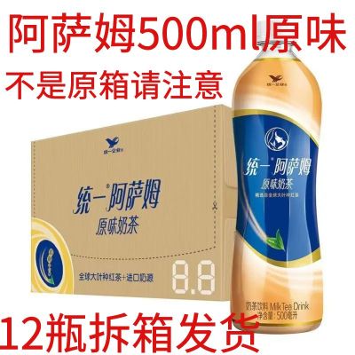 统一阿萨姆奶茶500ml特价经典原味网红奶茶饮品散装拆箱发货