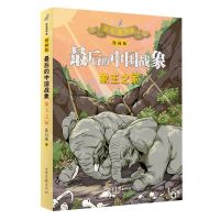 [N]象王之冢(漫画版)/最后的中国战象-9787547436103