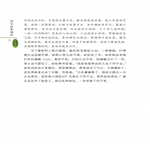 [M]国学经典诵读 5年级 下册-9787211087587