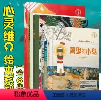全套 [正版]未小读“心灵维C”系列(共6册):妈妈和“黑洞”+苏菲的“朋友”+阿里的小岛+鱼缸里的鲸+小脾气+萨默森先
