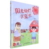 正版新书]阳光灿烂享夏至何文楠 著9787502094904