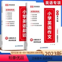 [全两册]英语晨读+英语作文 小学通用 [正版]小学生英语晨读英语作文书入门提升英文诵读双语读物小学生三四五六年级美文阅