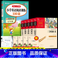 6本]5年级下册必读+英语阅读.送考点 [正版]四大名著原著小学生版本五年级下册全套4册三国演义水浒传西游记红楼梦老师青
