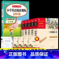 6本]5年级下册必读+英语阅读.送考点 [正版]四大名著原著小学生版本五年级下册全套4册三国演义水浒传西游记红楼梦老师青