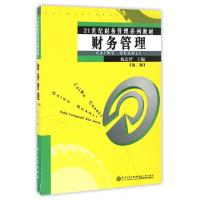 正版新书]财务管理(第2版21世纪财务管理系列教材)杨忠智9787561