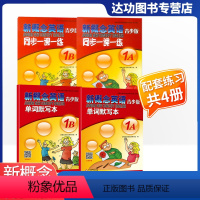[正版]新概念英语青少版同步一课一练1A+1B+单词默写本1A+1B(4本套装)学生自学辅导练习书中小学生短语句子字帖